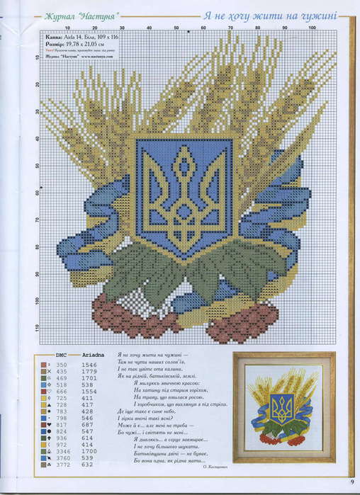 герб украины и калина крестиком