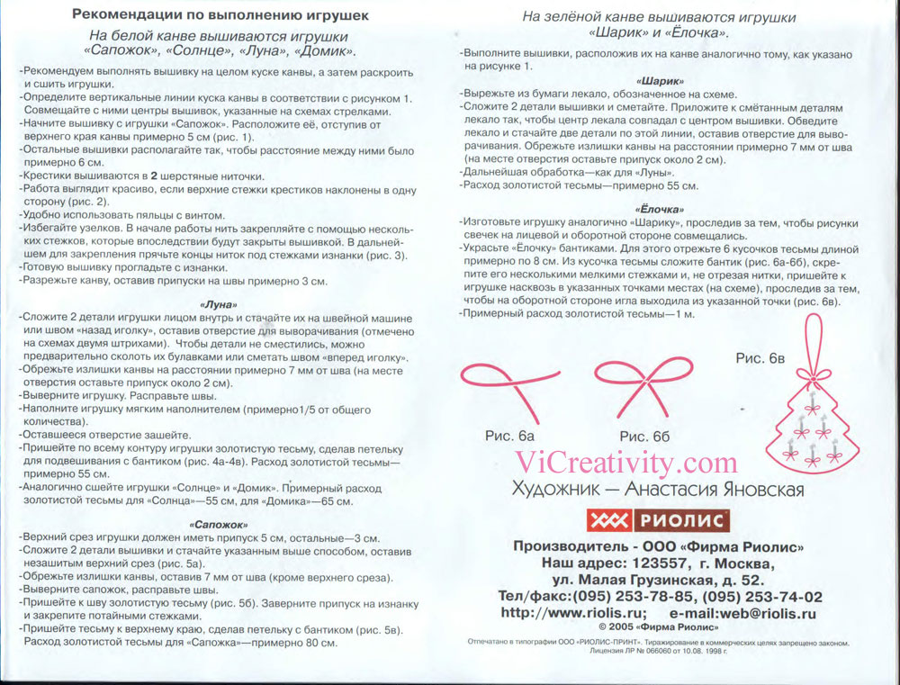 Делаем рождественские игрушки своими руками (схема) vicreativity 3