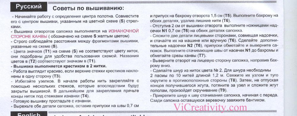 «Рождественский сапог» схема для вышивки крестом vicreativity 7