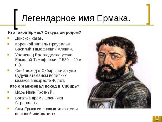 Ермаковы Украины происхождение фамилии vicreativity -2 