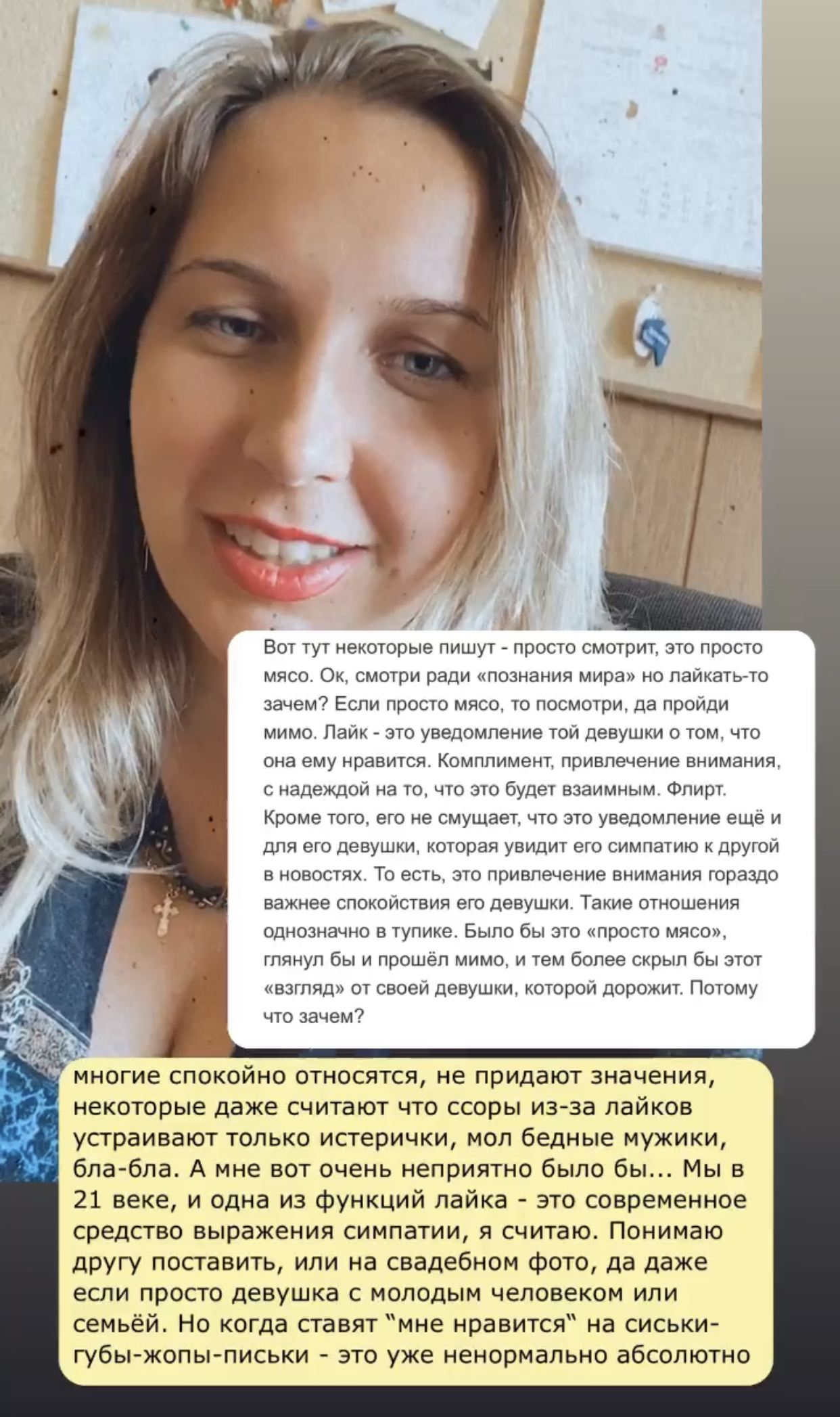 Переписка, лайк - это измена | ViCreativity.com | мнение подписчиков