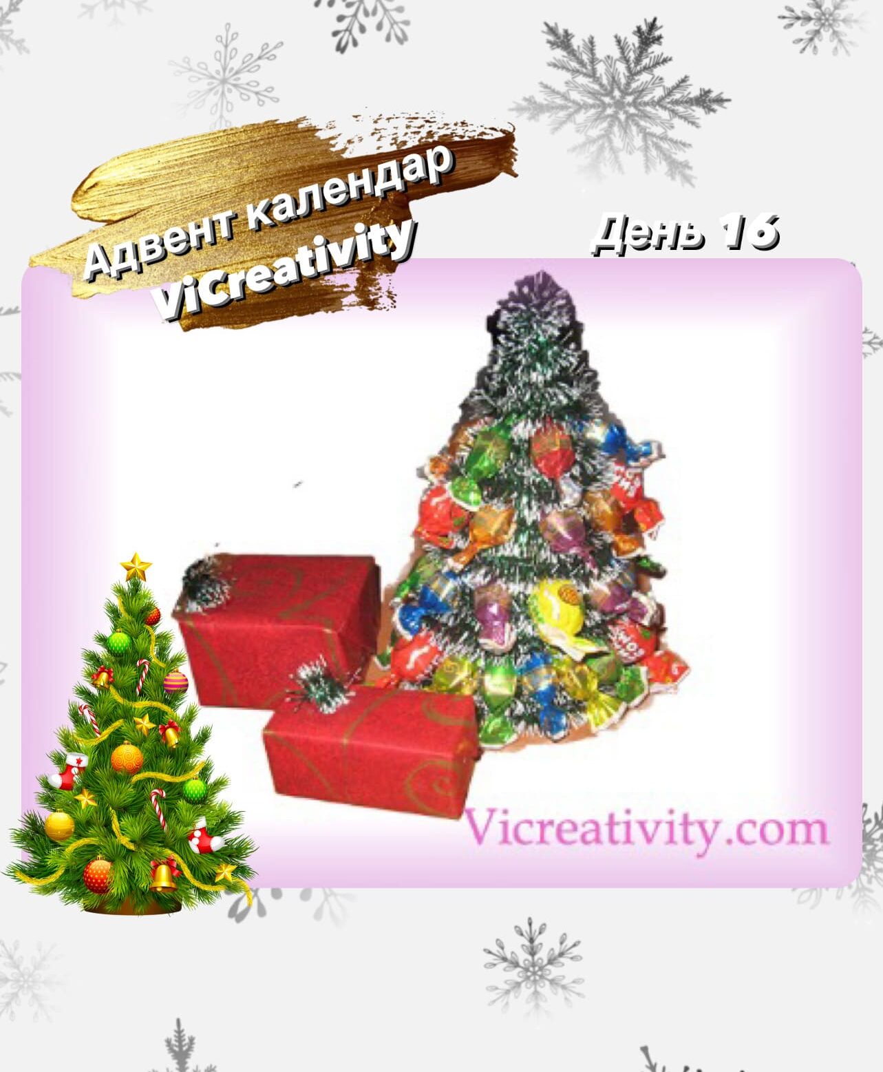адвент календарь vicreativity день 16